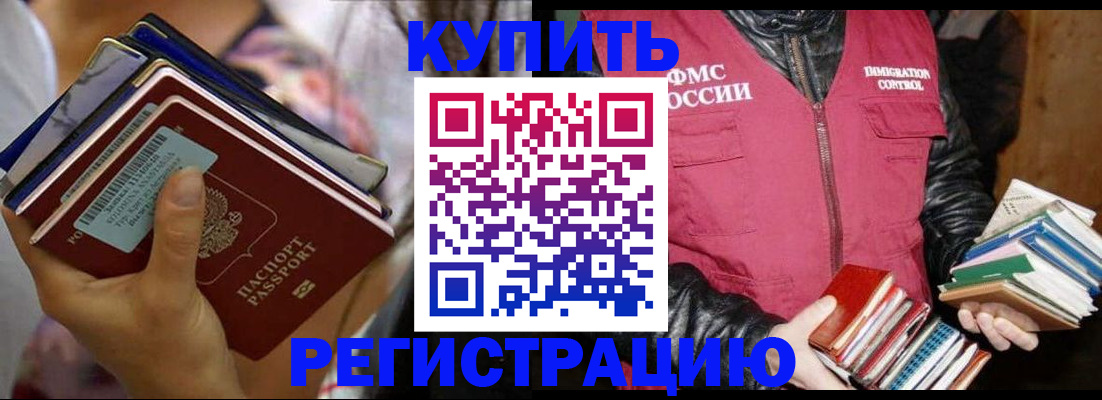 временная регистрация купить в Киренске