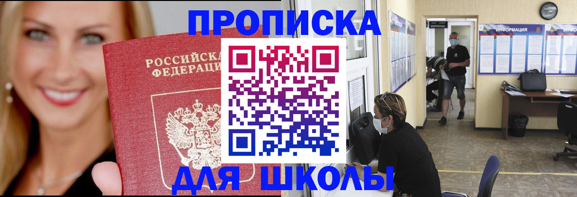 прописка ребенка в Киренске